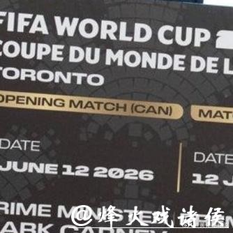 2026世界杯门票销售策略全面剖析 2026世界杯门票销售策略全面剖析