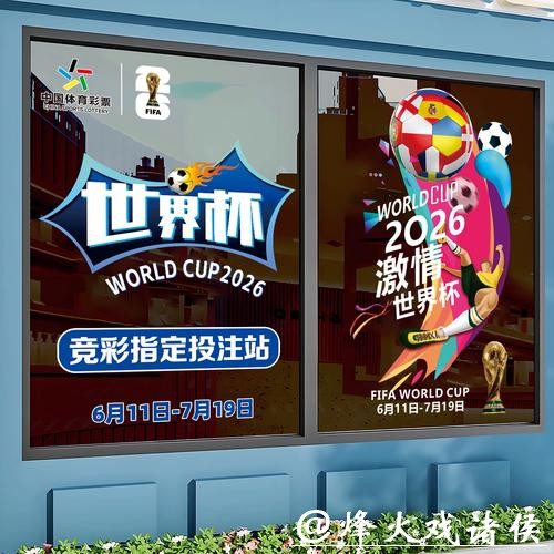 2026世界杯竞猜如何科学管理风险