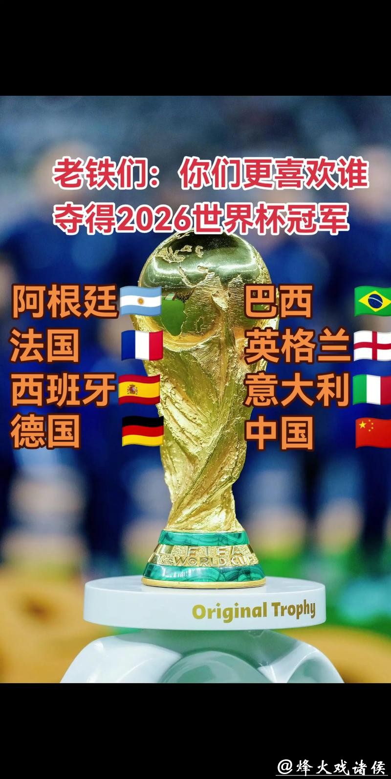 2026世界杯夺冠赔率:最新赔率透视世界杯夺冠之路 2026世界杯夺冠赔率:最新赔率透视世界杯夺冠之路